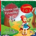 Chapeuzinho vermelho: Col. Gravar e tocar!