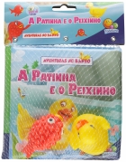 Coleção Aventuras no banho: Primeiro livro do bebê - 4 livros