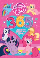 My Little Pony - 365 atividades e desenhos para colorir